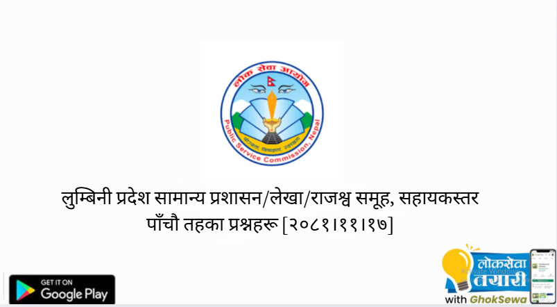 Lumbini Pradesh Samanya Prasashan/Lekha/Rajaswa Samuha, Sahayak Star Pachau Taha Ka Prashnaharu 2081/11/17